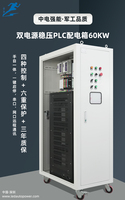 QN-PLC/60KW   雙電源穩壓PLC配電箱