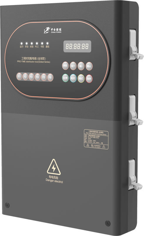 全球工程時控配電箱 GL-PRO-TIME/15KW