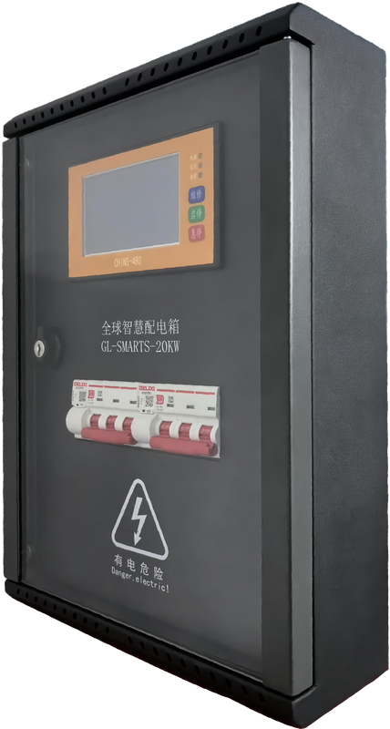 全球智慧配電箱 GL-SMARTS/20KW